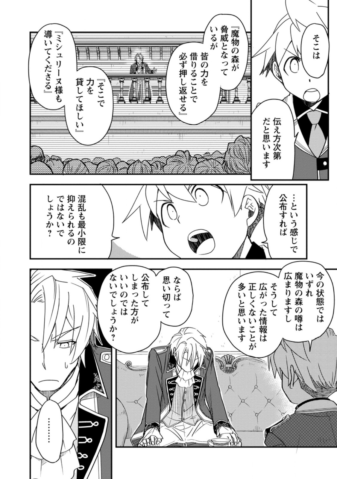 Tensei Shitara Heimin deshita.: Seikatsu Suijun ni Taerarenai no de Kizoku o Mezashimasu Chapter 37.3 8ページ