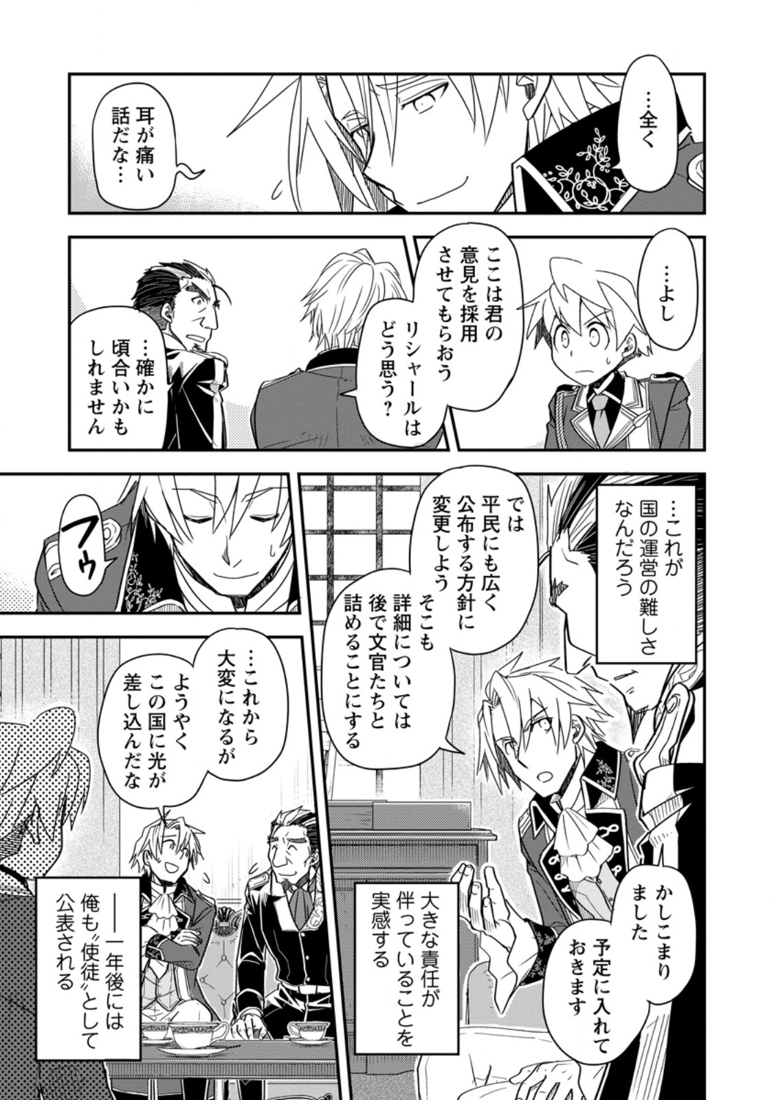 Tensei Shitara Heimin deshita.: Seikatsu Suijun ni Taerarenai no de Kizoku o Mezashimasu Chapter 37.3 9ページ