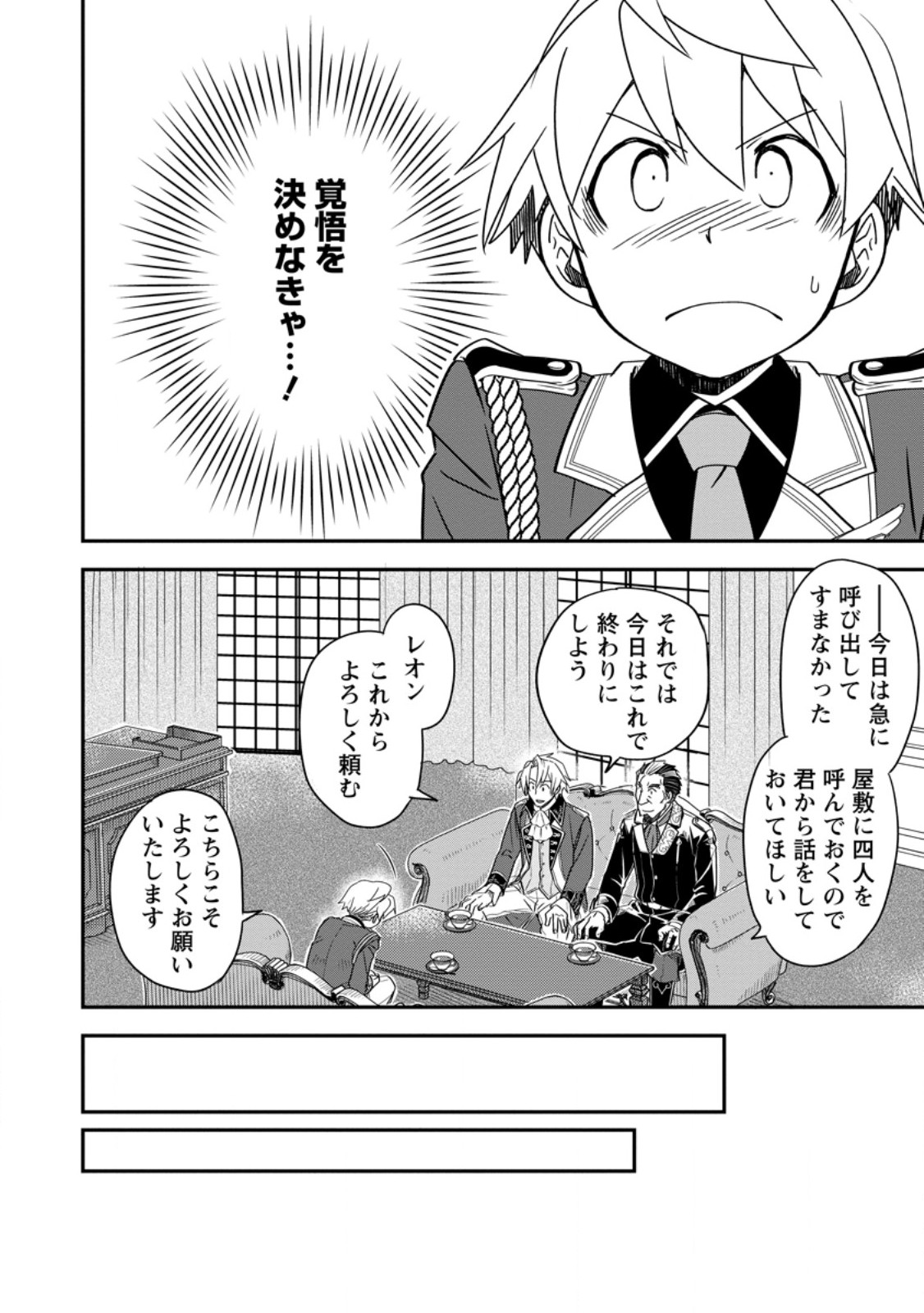 Tensei Shitara Heimin deshita.: Seikatsu Suijun ni Taerarenai no de Kizoku o Mezashimasu Chapter 37.3 10ページ