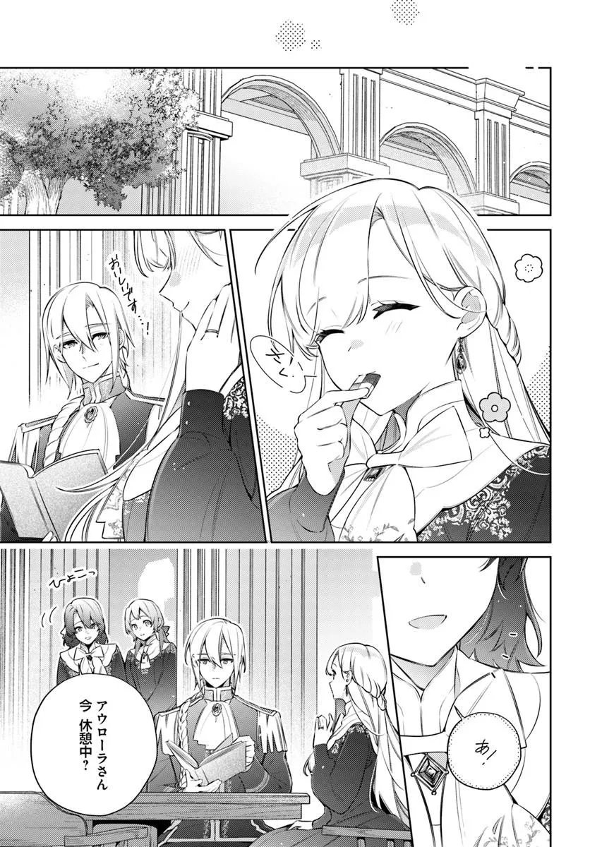 Yubiwa no Eranda Kon'yakusha Chapter 37.2 2ページ