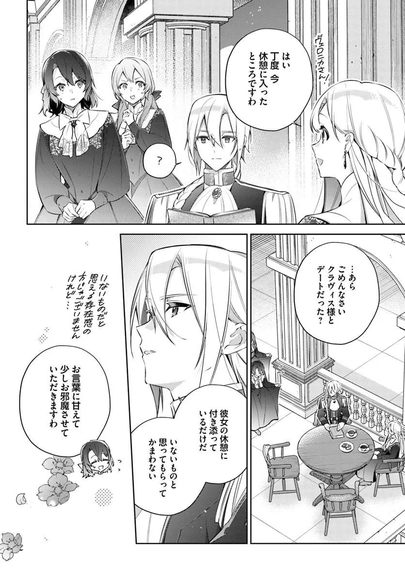 Yubiwa no Eranda Kon'yakusha Chapter 37.2 3ページ