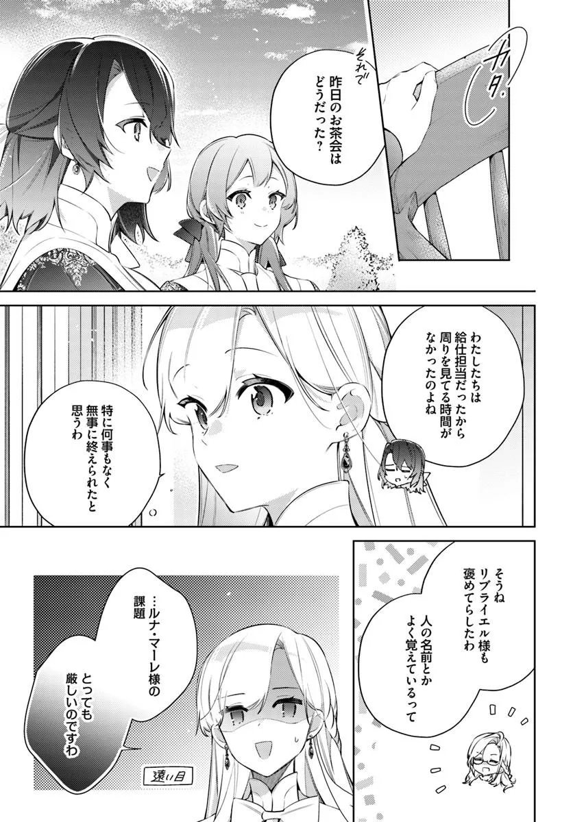 Yubiwa no Eranda Kon'yakusha Chapter 37.2 4ページ