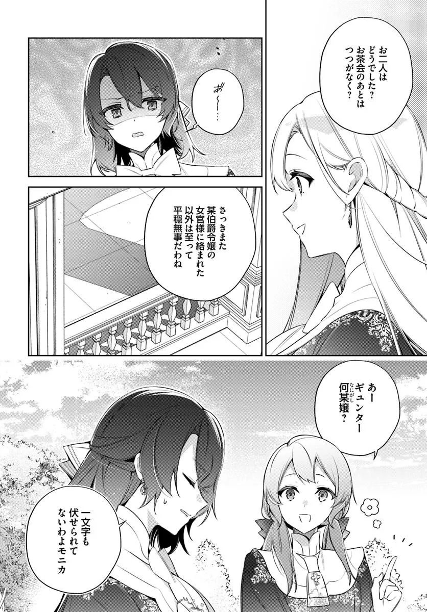 Yubiwa no Eranda Kon'yakusha Chapter 37.2 5ページ