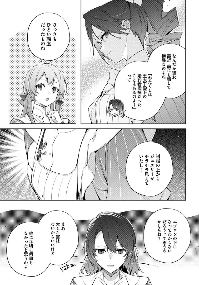 Yubiwa no Eranda Kon'yakusha Chapter 37.2 6ページ
