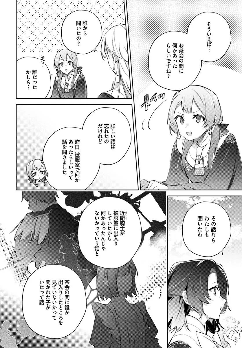 Yubiwa no Eranda Kon'yakusha Chapter 37.2 7ページ