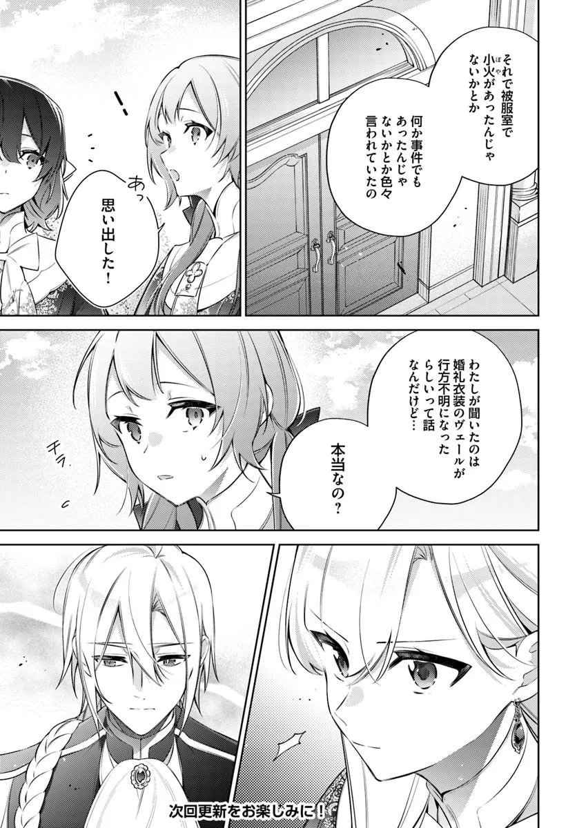 Yubiwa no Eranda Kon'yakusha Chapter 37.2 8ページ