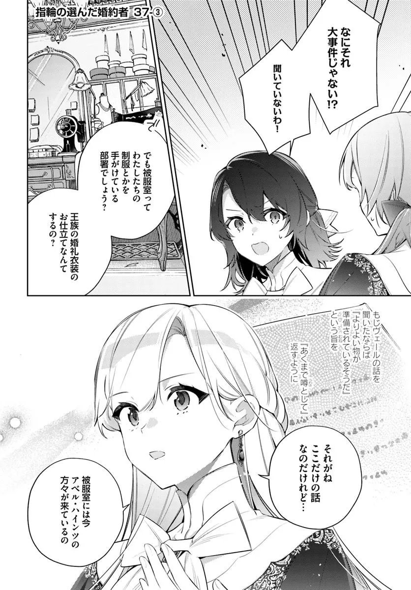 Yubiwa no Eranda Kon'yakusha Chapter 37.3 1ページ
