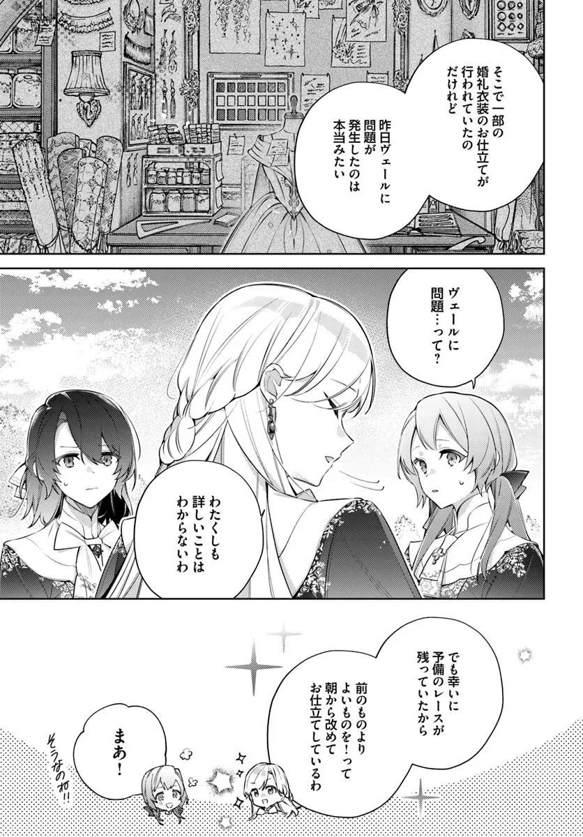 Yubiwa no Eranda Kon'yakusha Chapter 37.3 2ページ