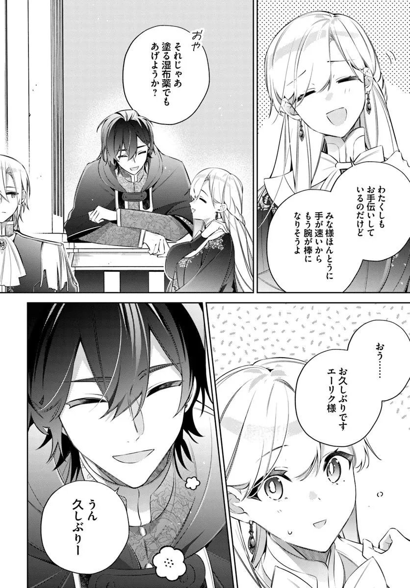Yubiwa no Eranda Kon'yakusha Chapter 37.3 3ページ