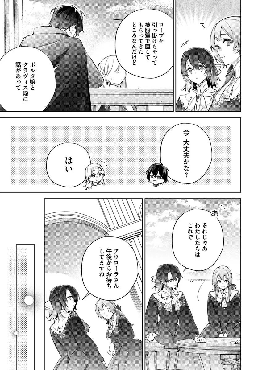 Yubiwa no Eranda Kon'yakusha Chapter 37.3 4ページ