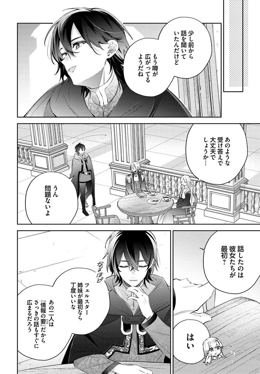 Yubiwa no Eranda Kon'yakusha Chapter 37.3 5ページ