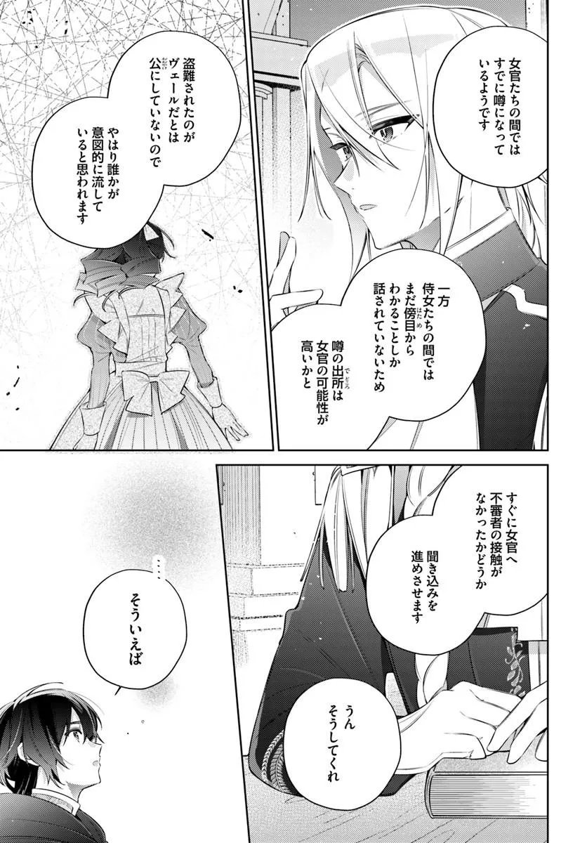 Yubiwa no Eranda Kon'yakusha Chapter 37.3 6ページ
