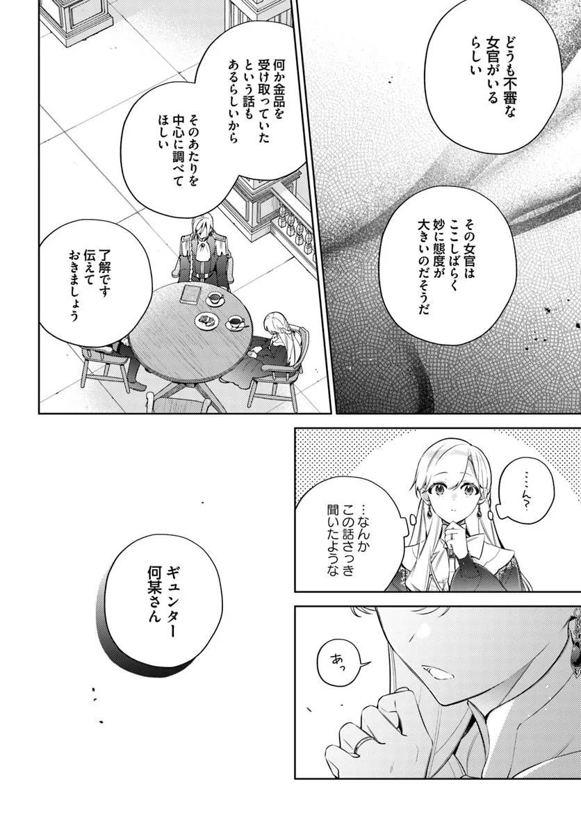 Yubiwa no Eranda Kon'yakusha Chapter 37.3 7ページ