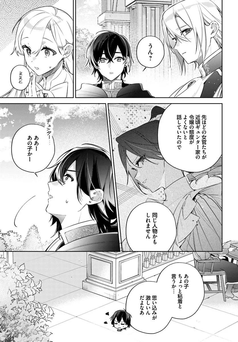 Yubiwa no Eranda Kon'yakusha Chapter 37.3 8ページ