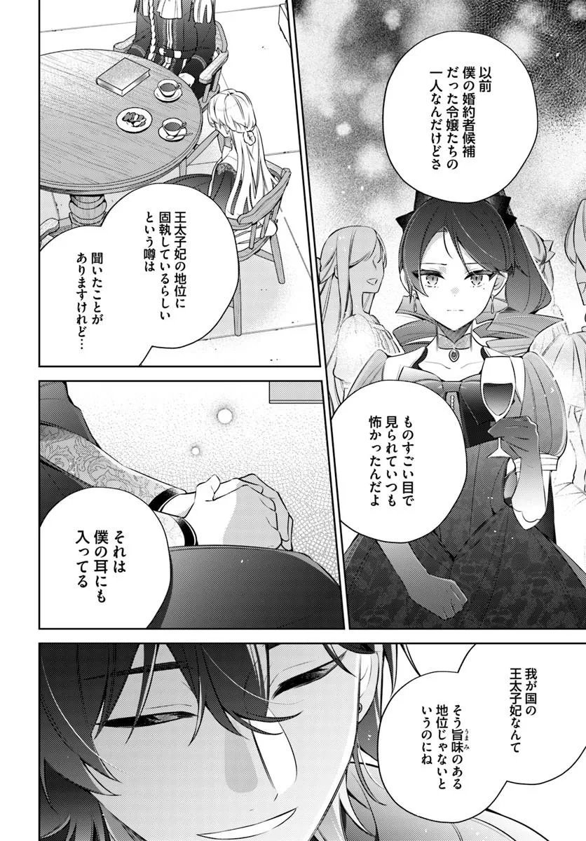 Yubiwa no Eranda Kon'yakusha Chapter 37.3 9ページ