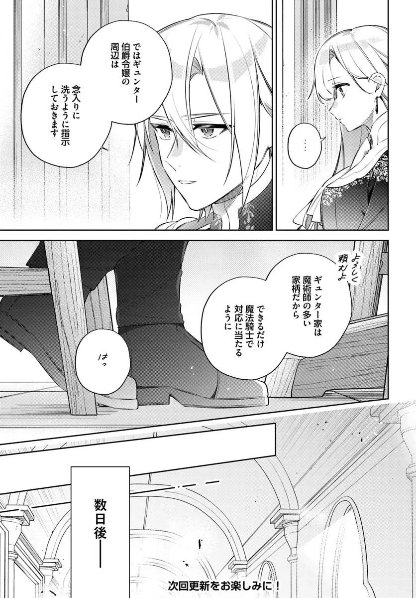 Yubiwa no Eranda Kon'yakusha Chapter 37.3 10ページ