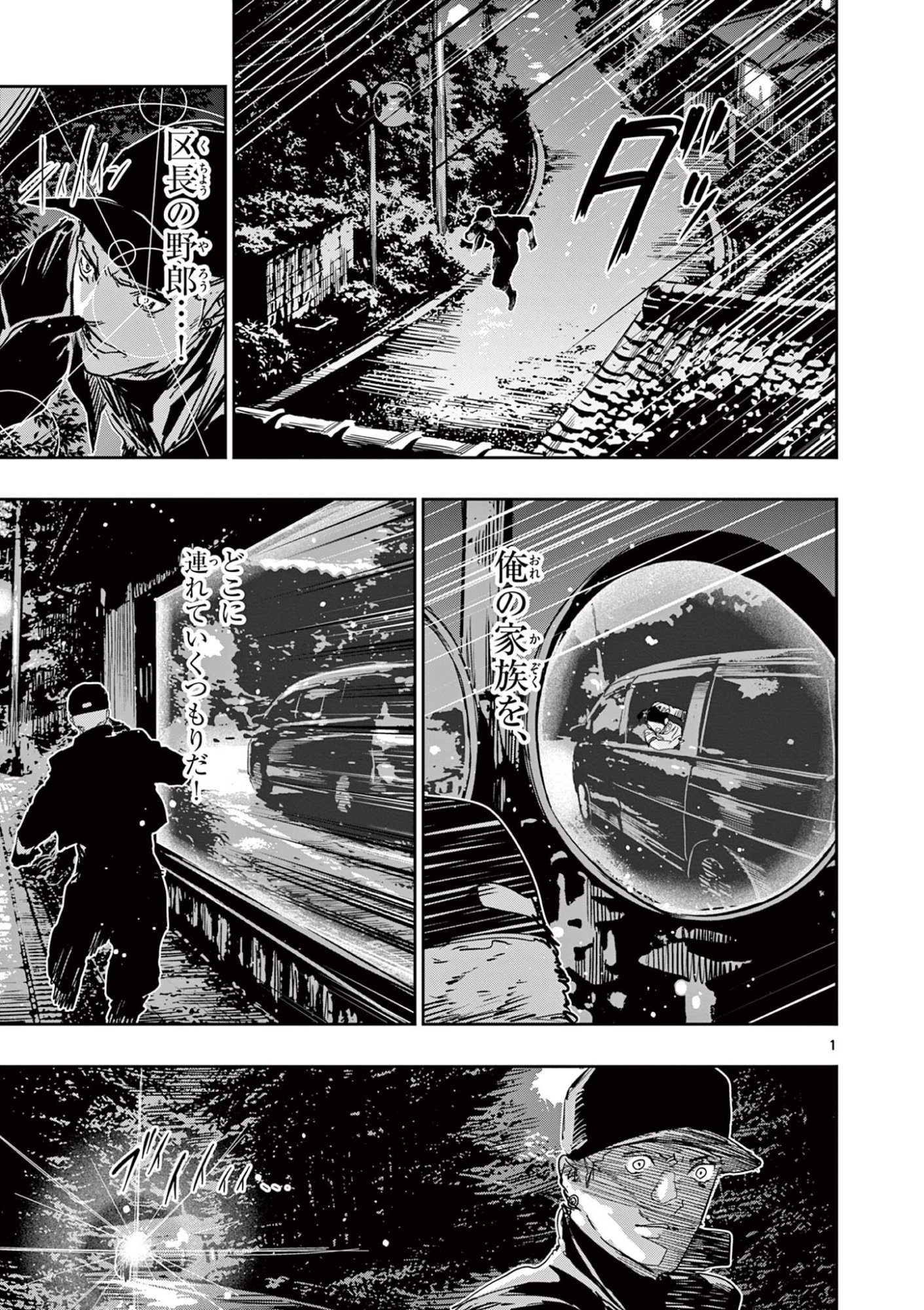Psycho Eyes Chapter 82 1ページ