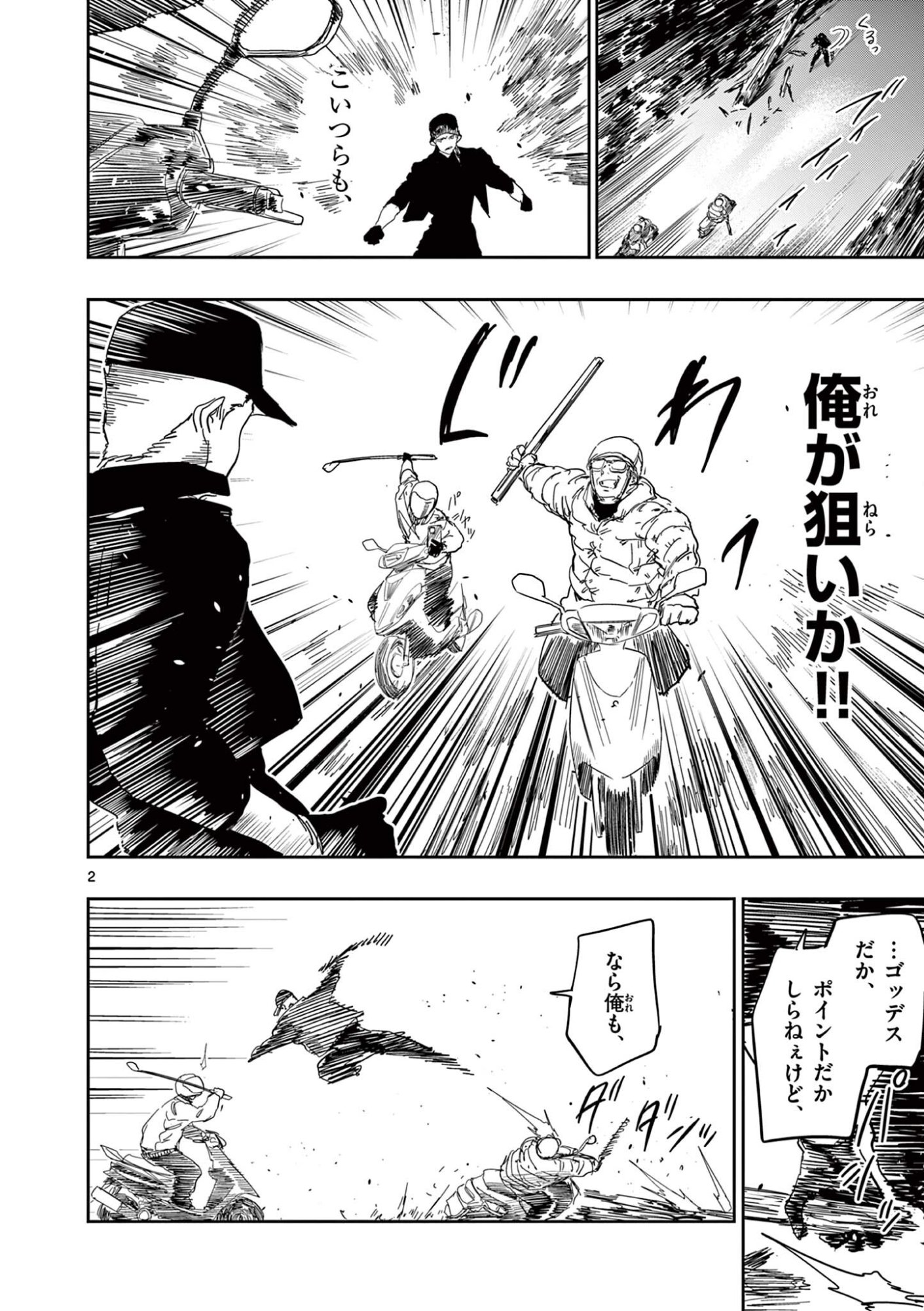 Psycho Eyes Chapter 82 2ページ
