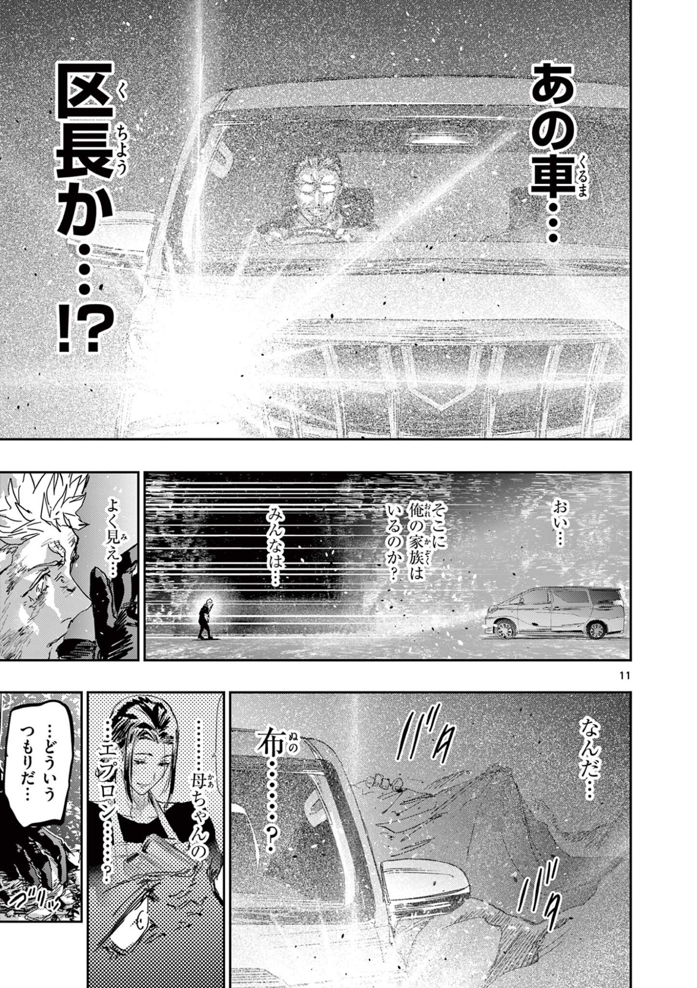 Psycho Eyes Chapter 82 11ページ
