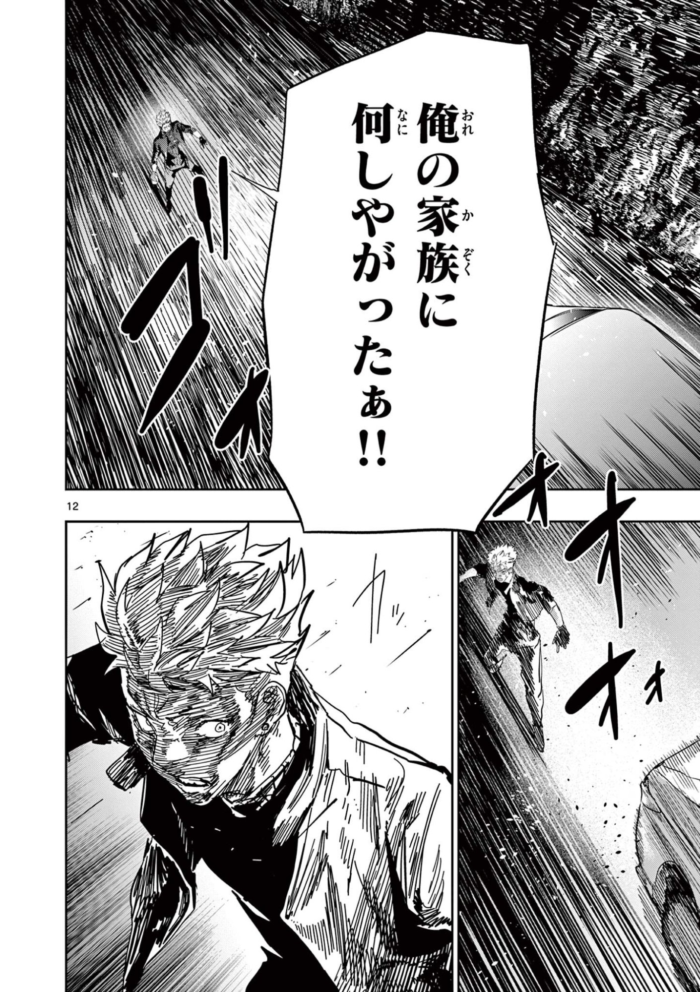 Psycho Eyes Chapter 82 12ページ