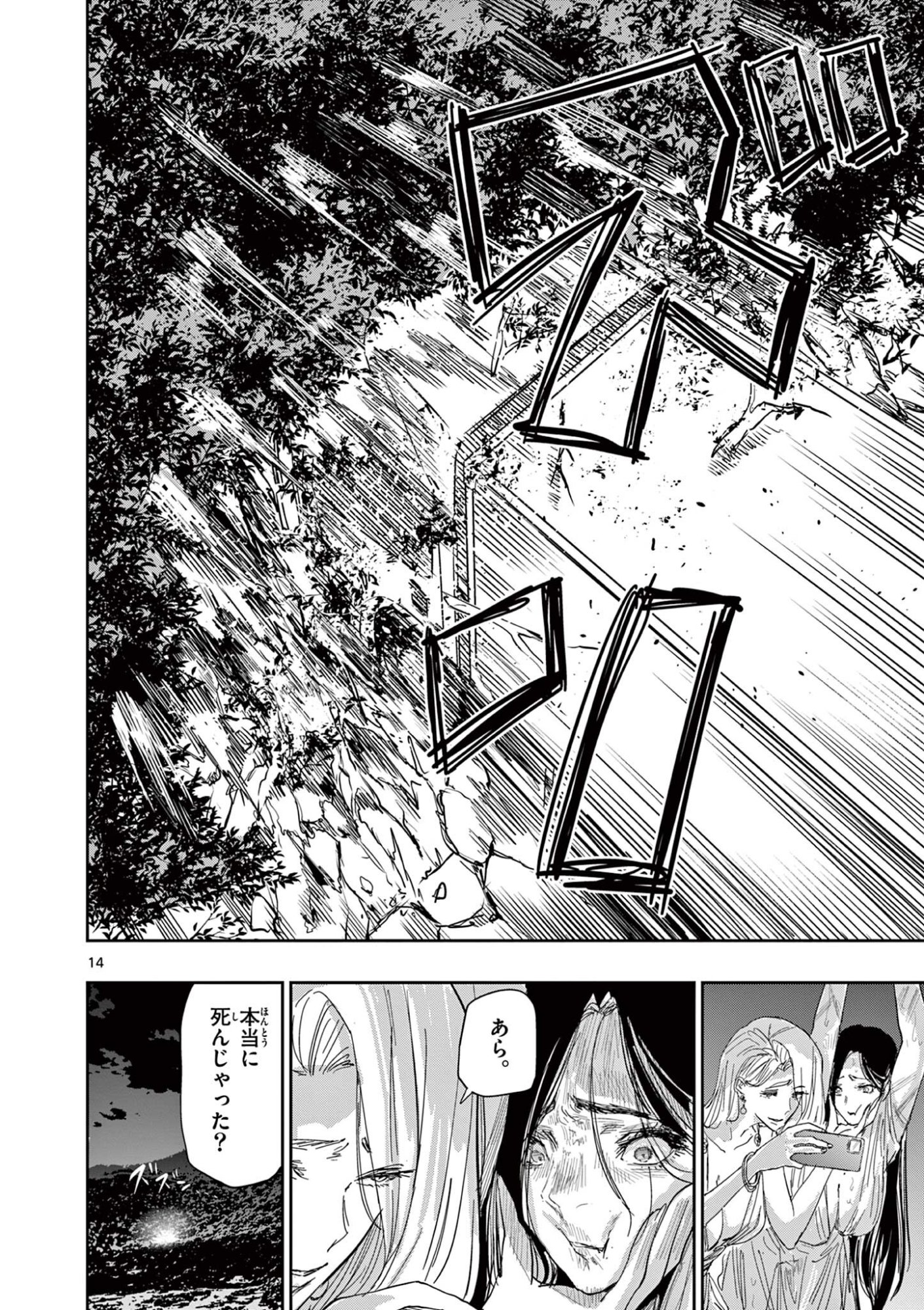 Psycho Eyes Chapter 82 14ページ