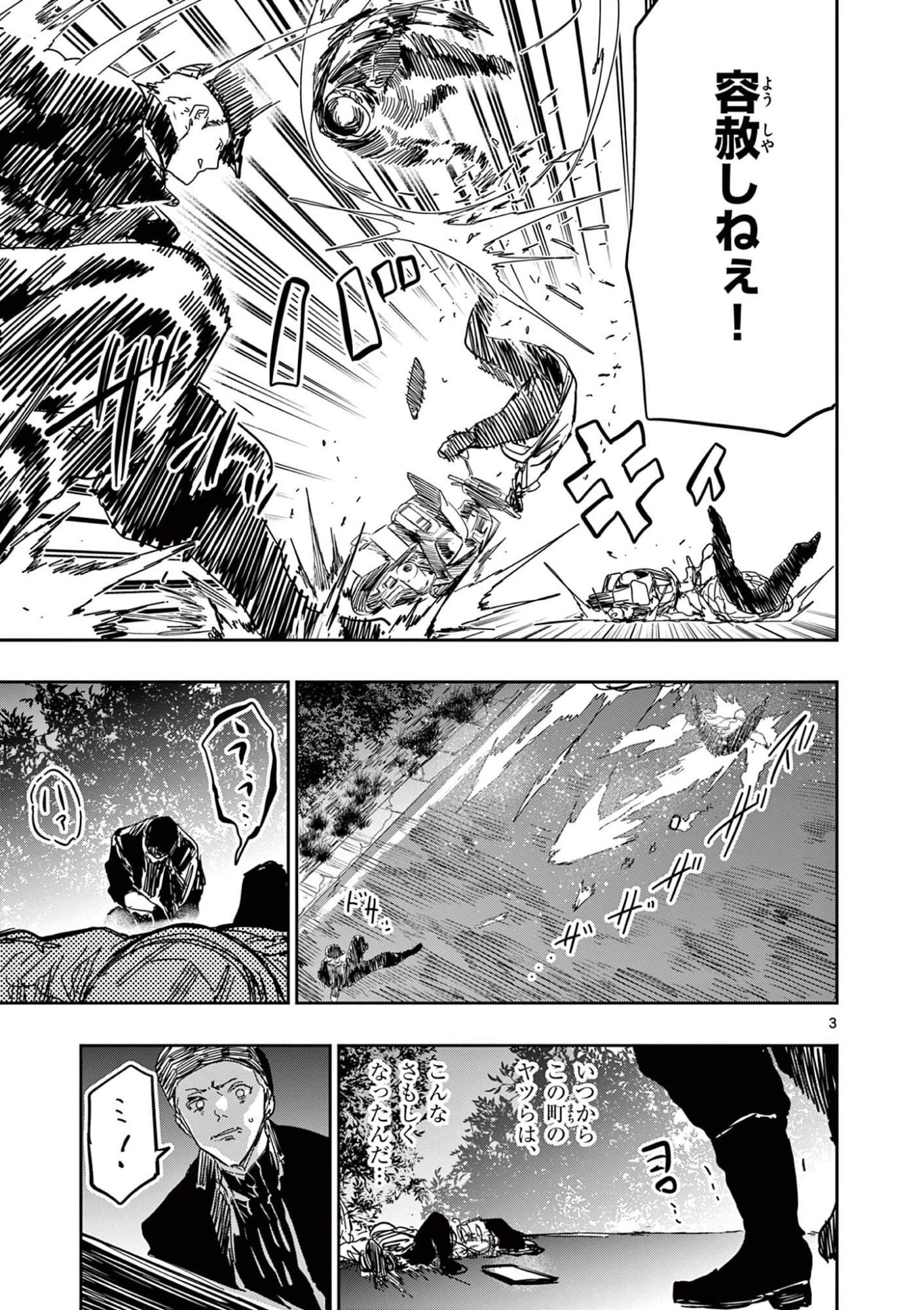 Psycho Eyes Chapter 82 3ページ