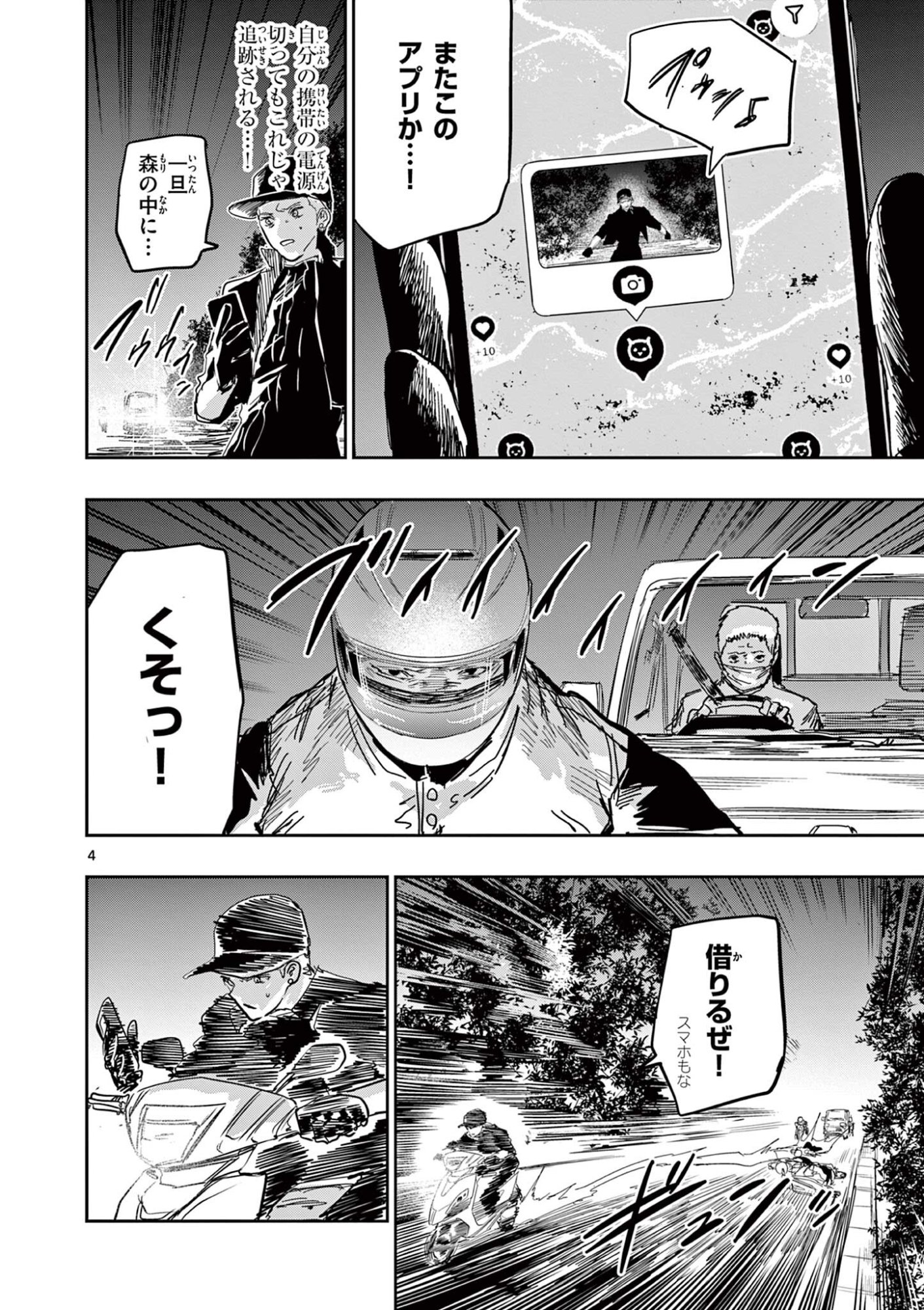 Psycho Eyes Chapter 82 4ページ