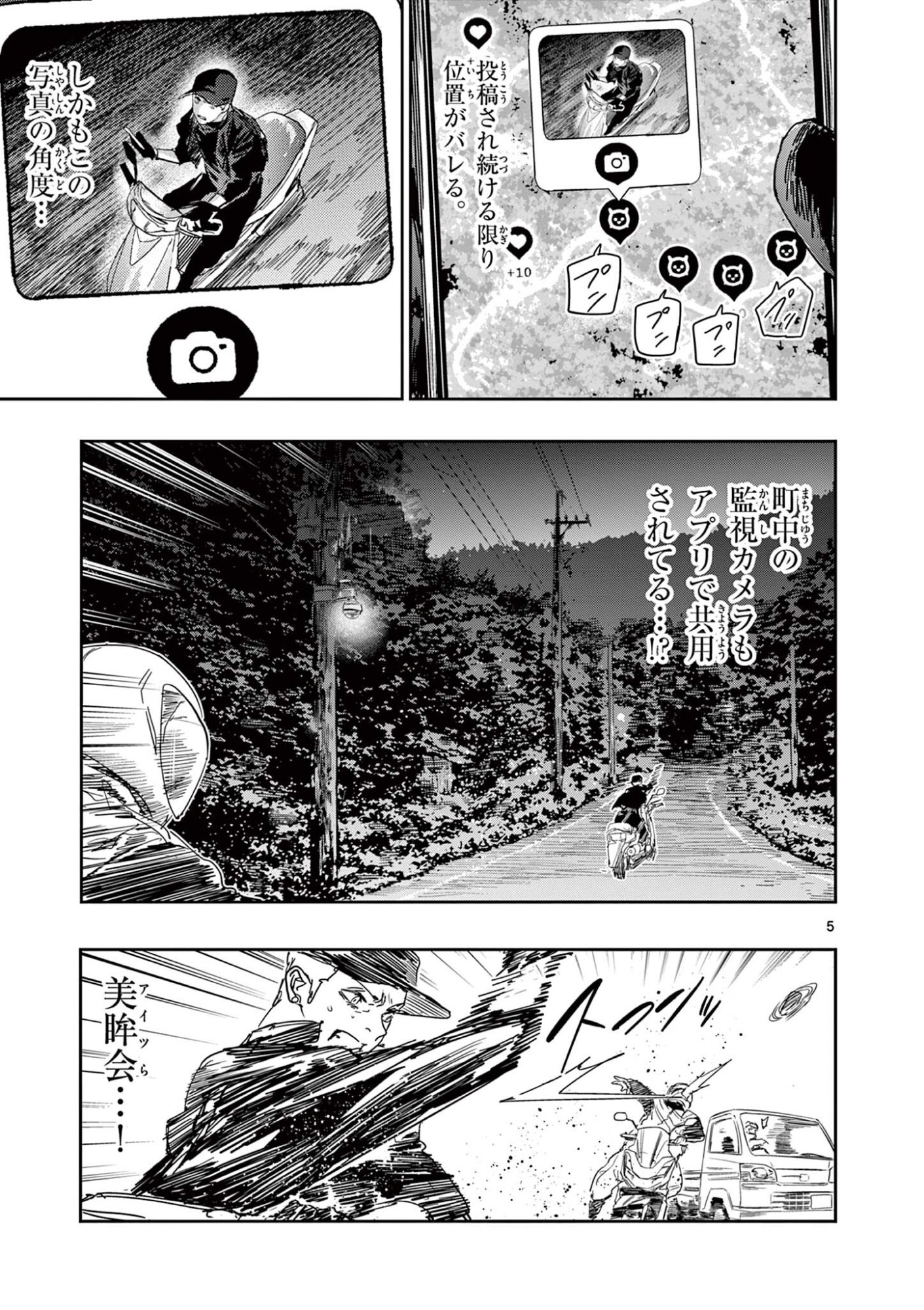 Psycho Eyes Chapter 82 5ページ