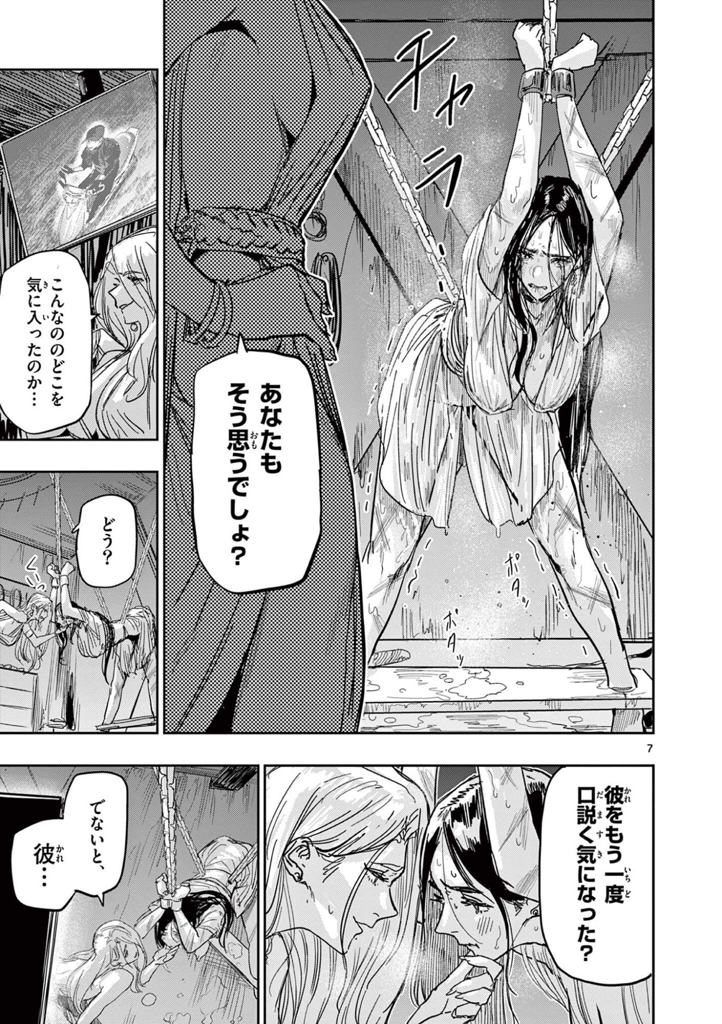 Psycho Eyes Chapter 82 7ページ