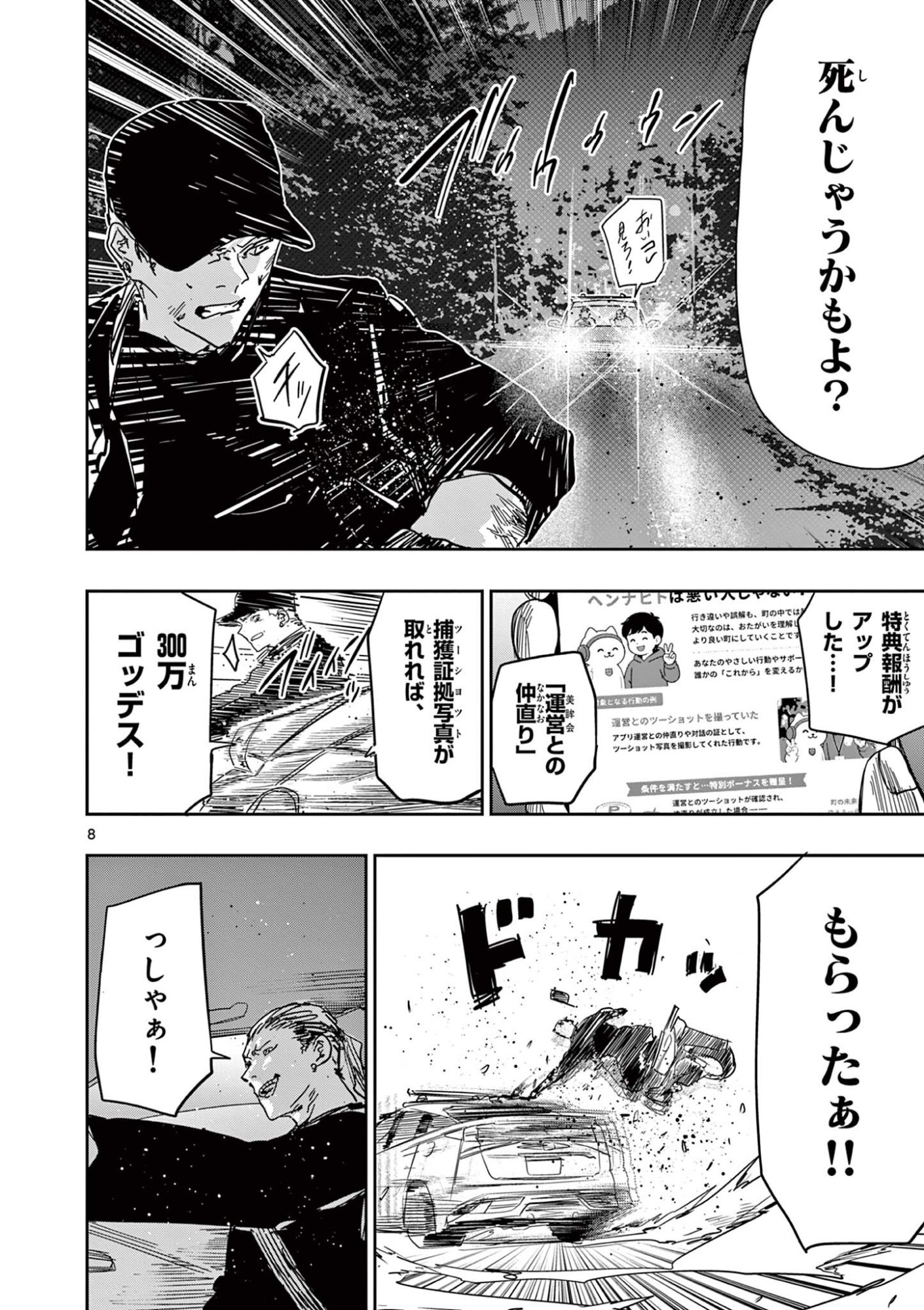 Psycho Eyes Chapter 82 8ページ