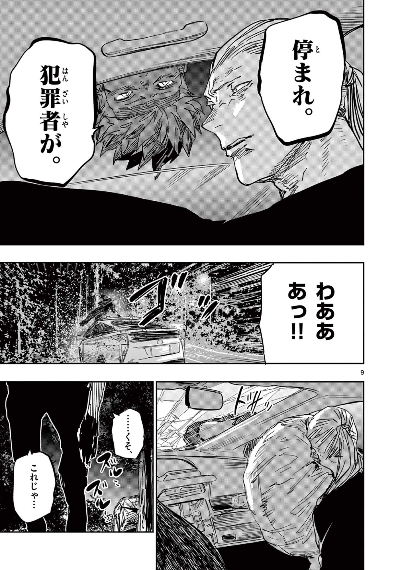 Psycho Eyes Chapter 82 9ページ