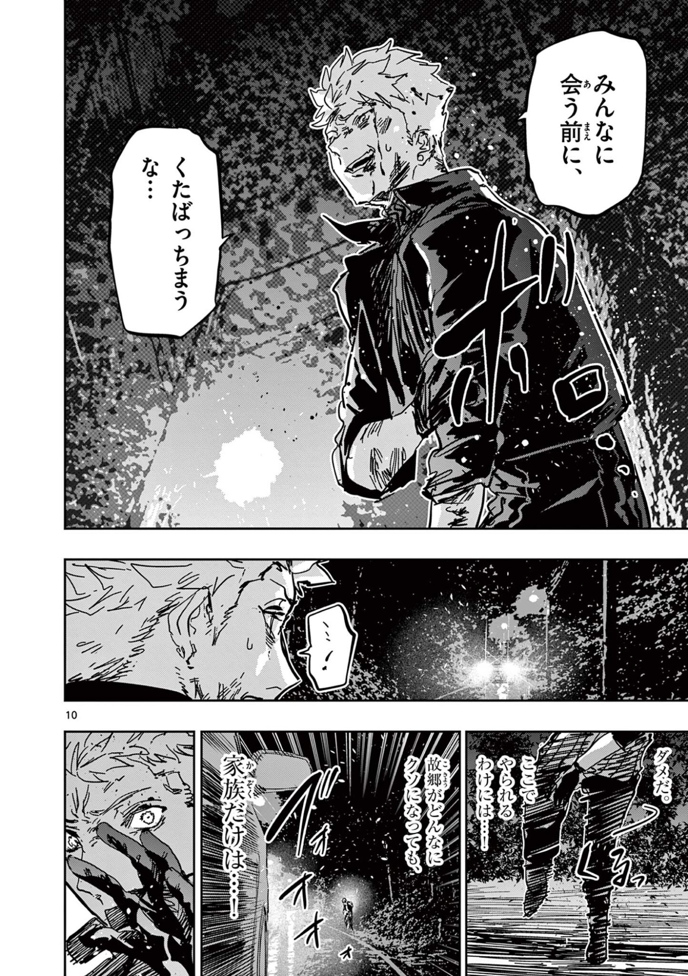 Psycho Eyes Chapter 82 10ページ