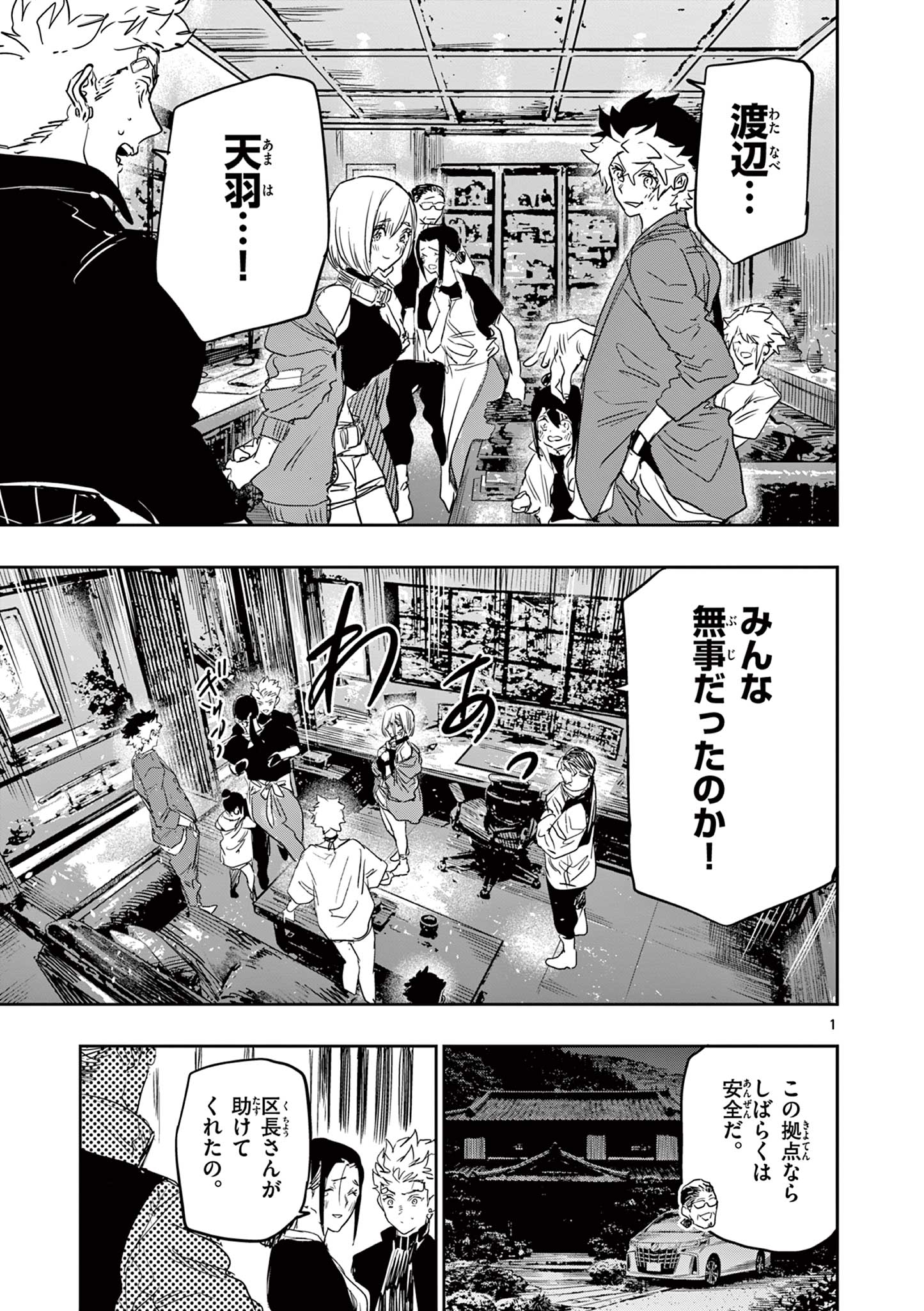 Psycho Eyes Chapter 83 1ページ