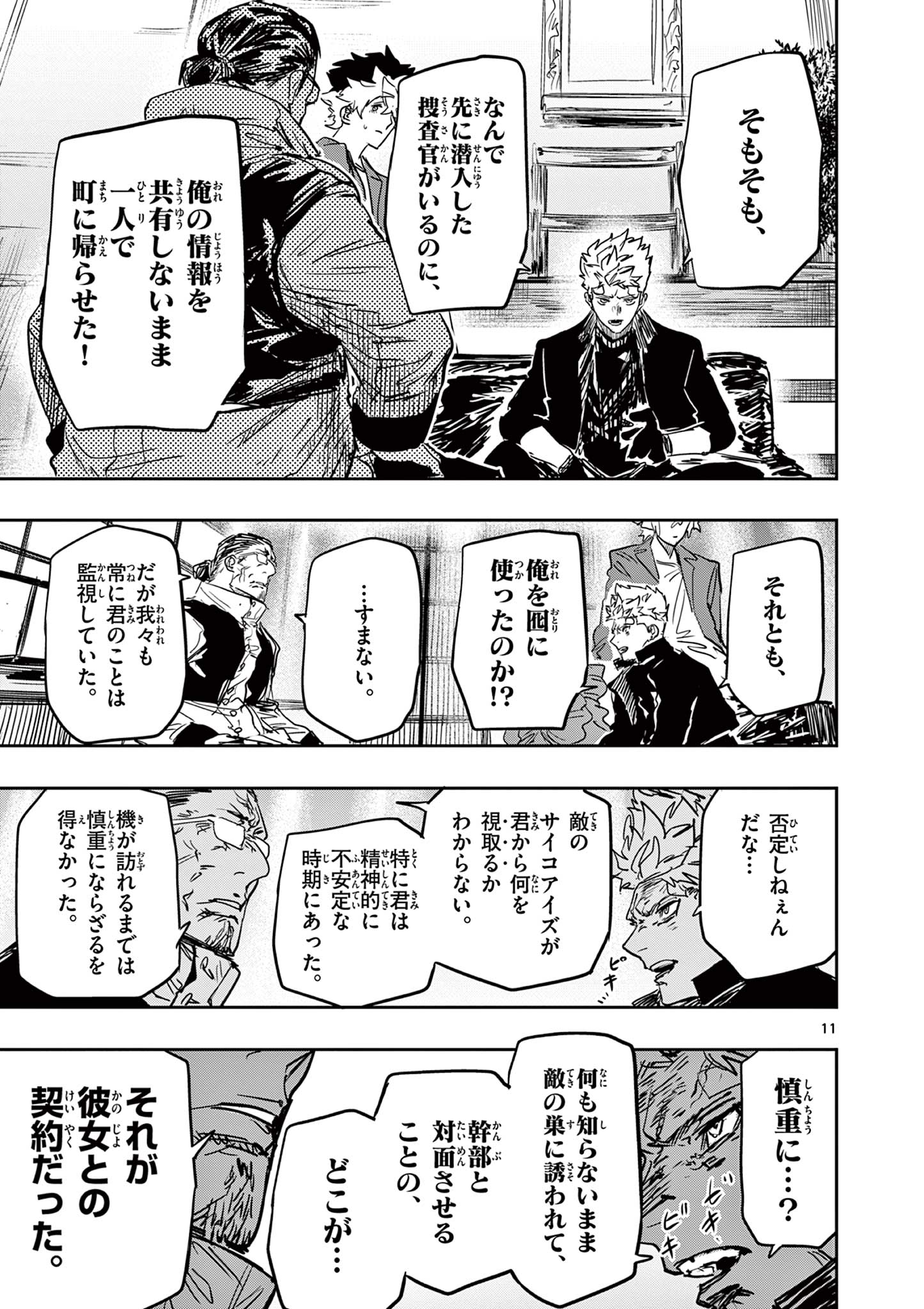 Psycho Eyes Chapter 83 11ページ