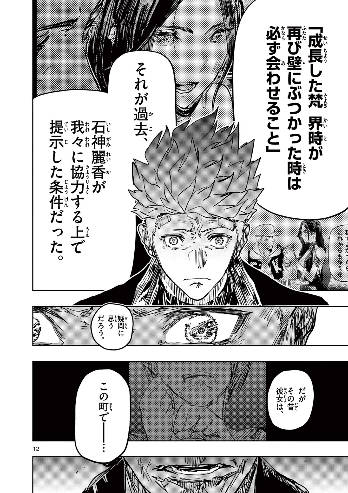 Psycho Eyes Chapter 83 12ページ