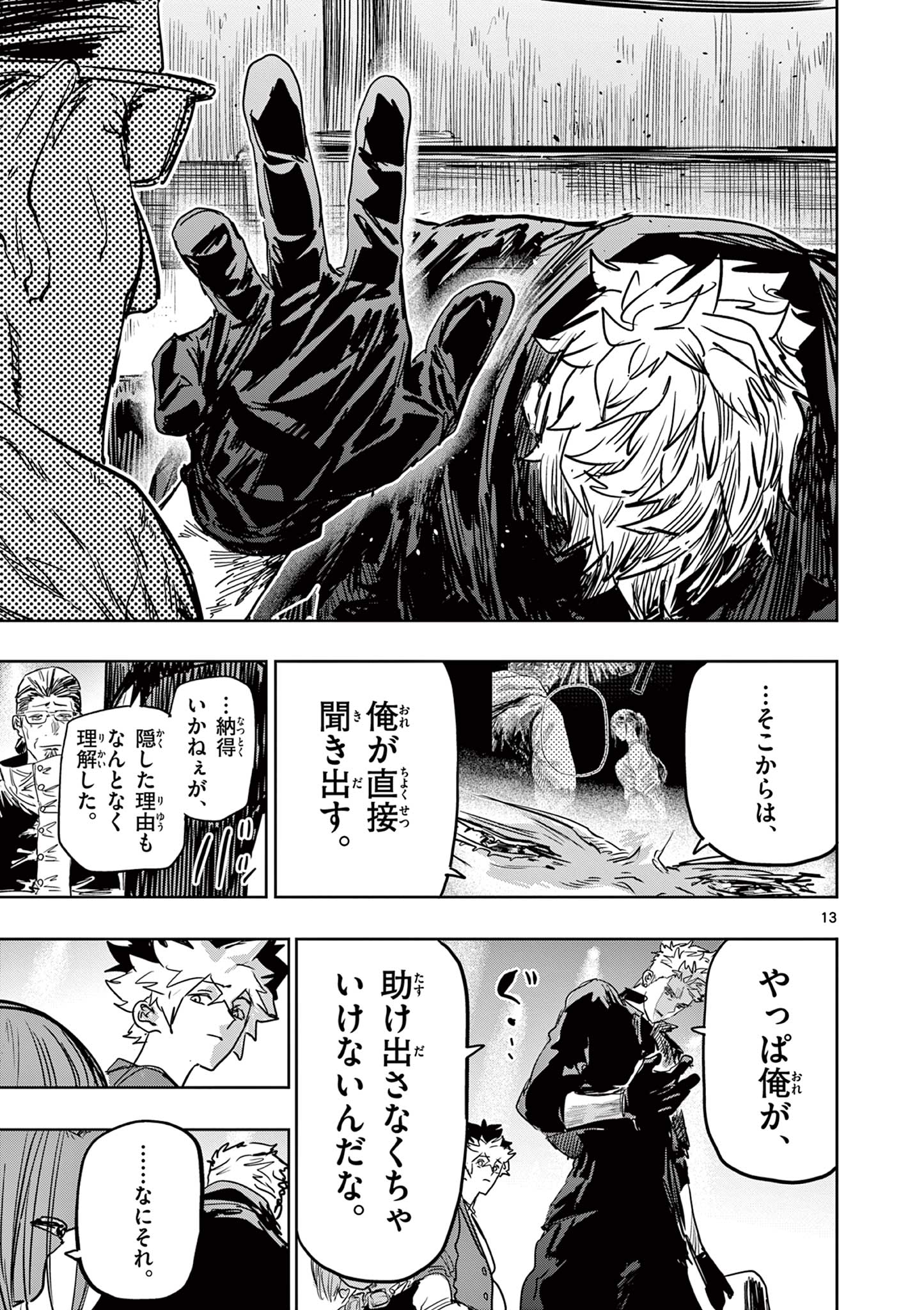 Psycho Eyes Chapter 83 13ページ