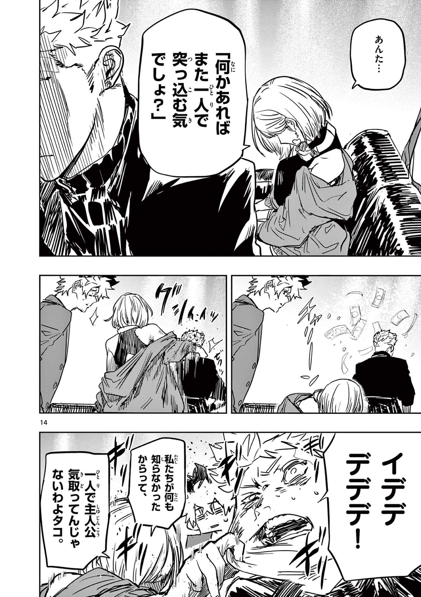 Psycho Eyes Chapter 83 14ページ