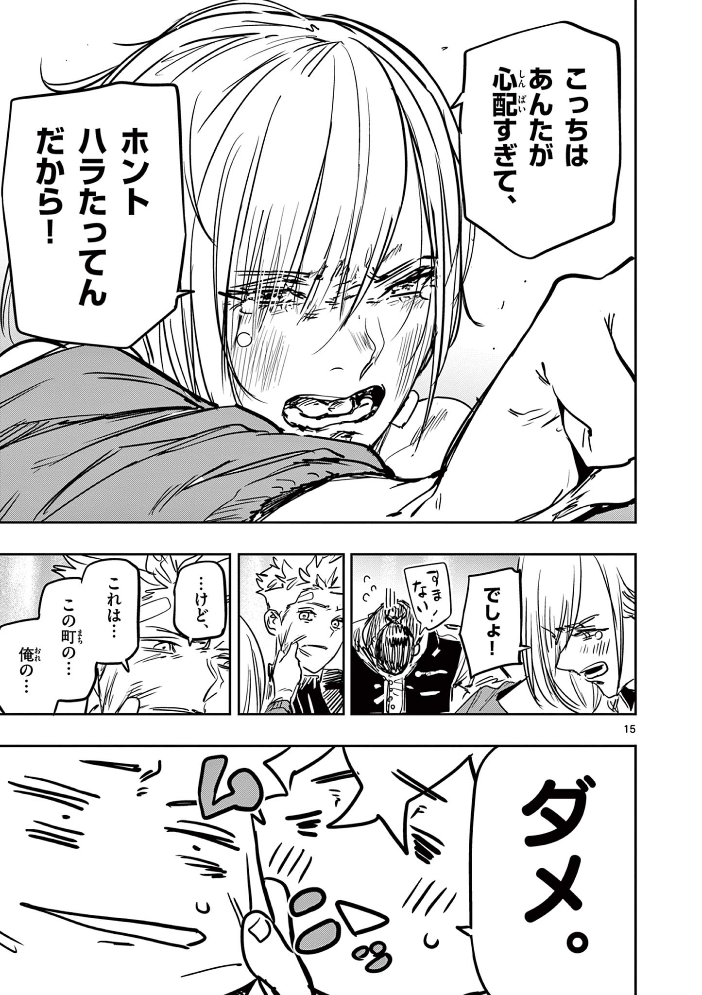 Psycho Eyes Chapter 83 15ページ