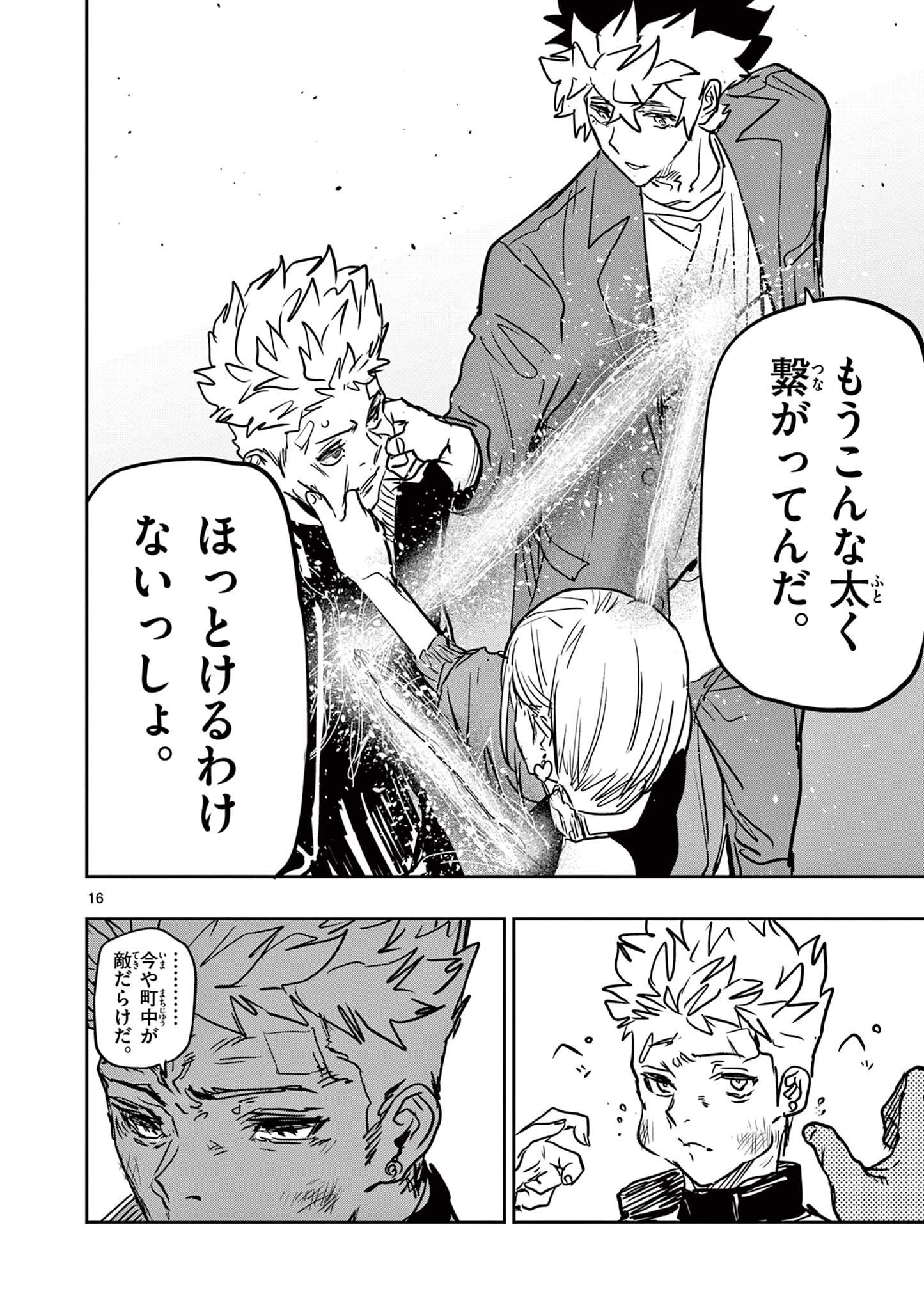 Psycho Eyes Chapter 83 16ページ