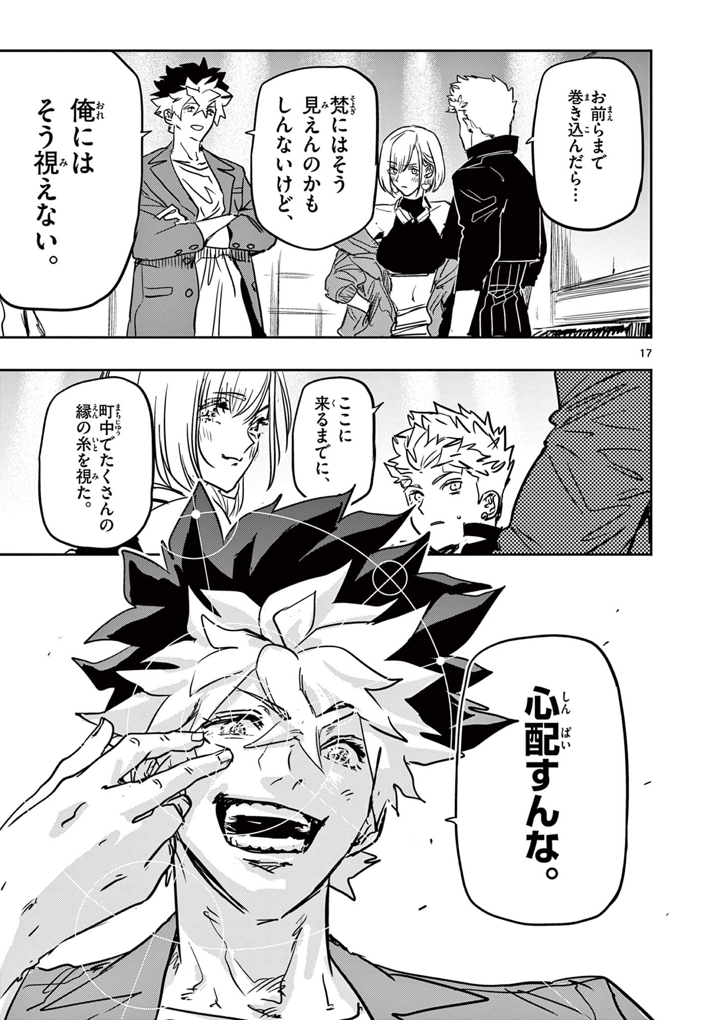 Psycho Eyes Chapter 83 17ページ