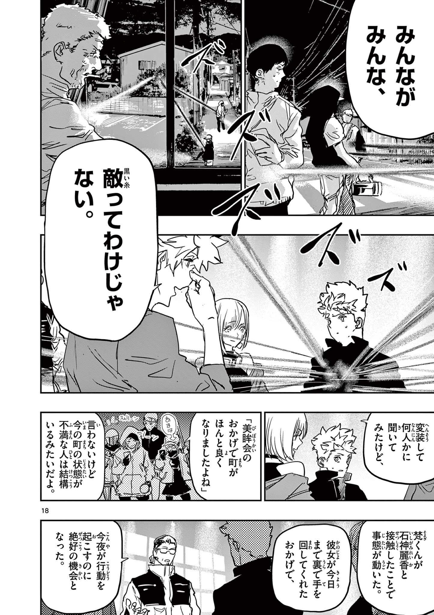 Psycho Eyes Chapter 83 18ページ
