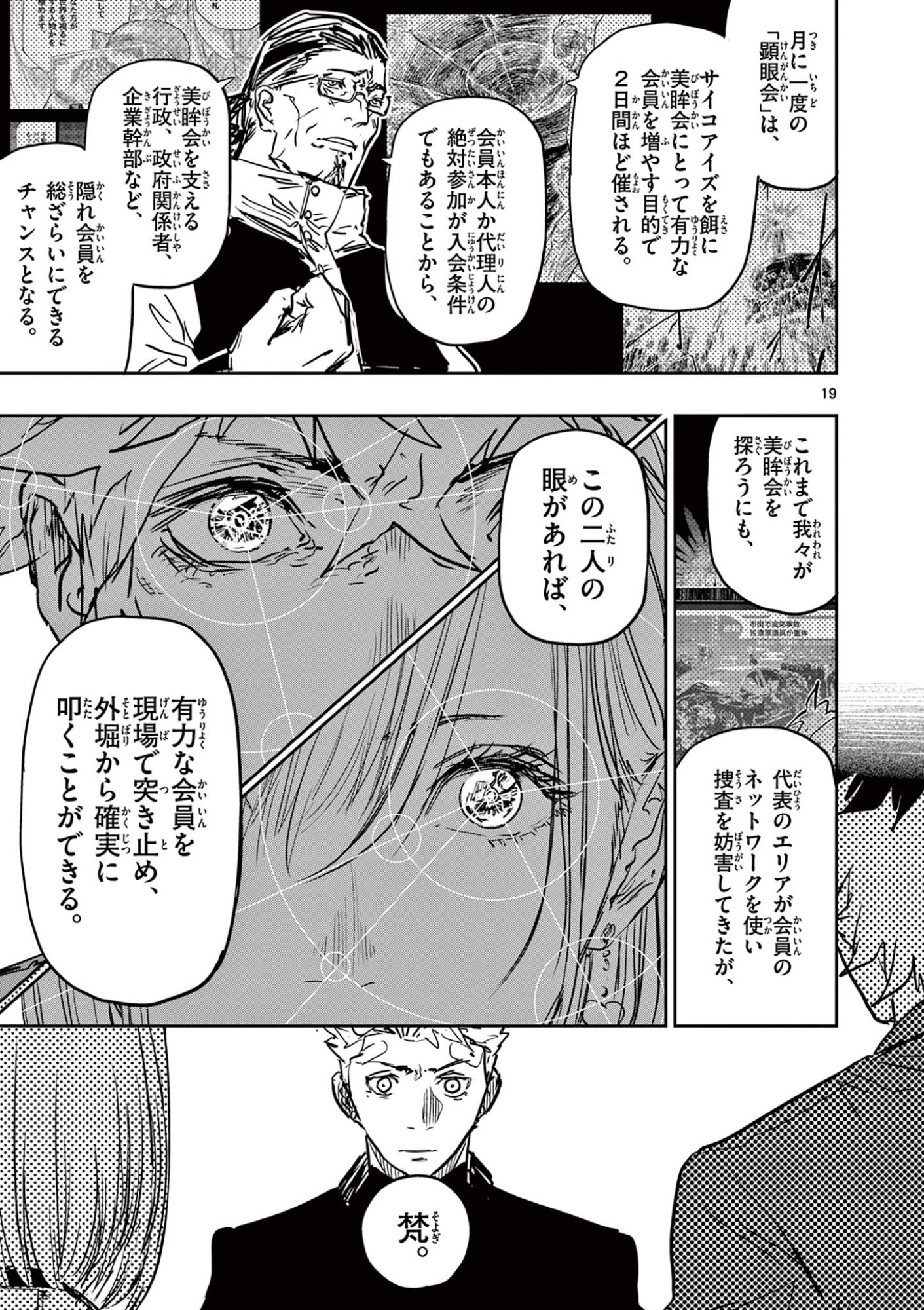 Psycho Eyes Chapter 83 19ページ