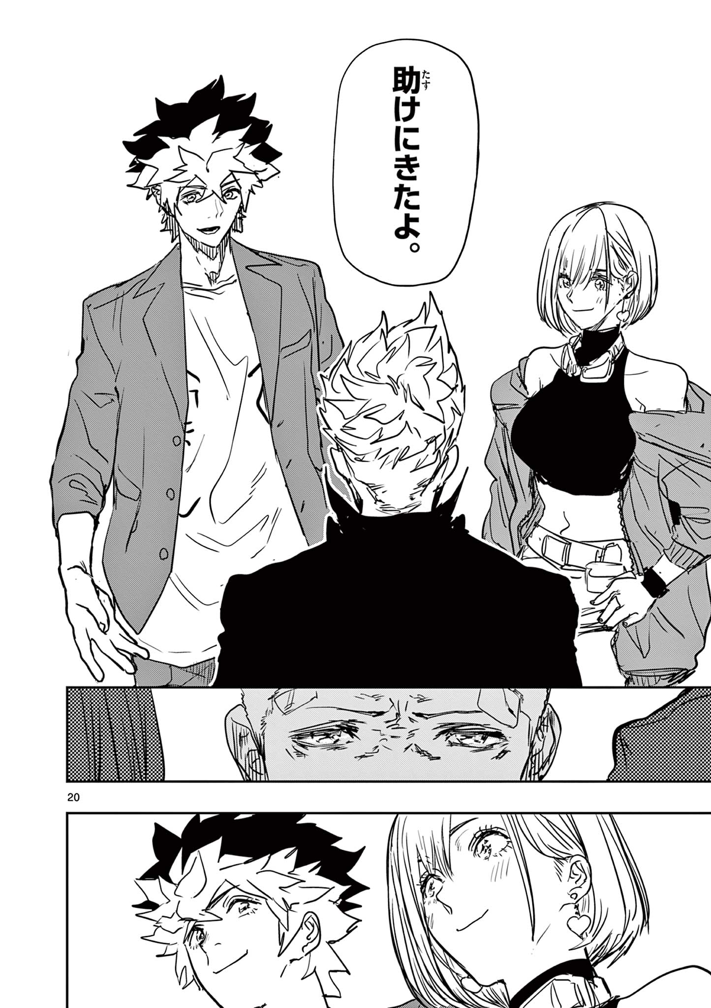 Psycho Eyes Chapter 83 20ページ