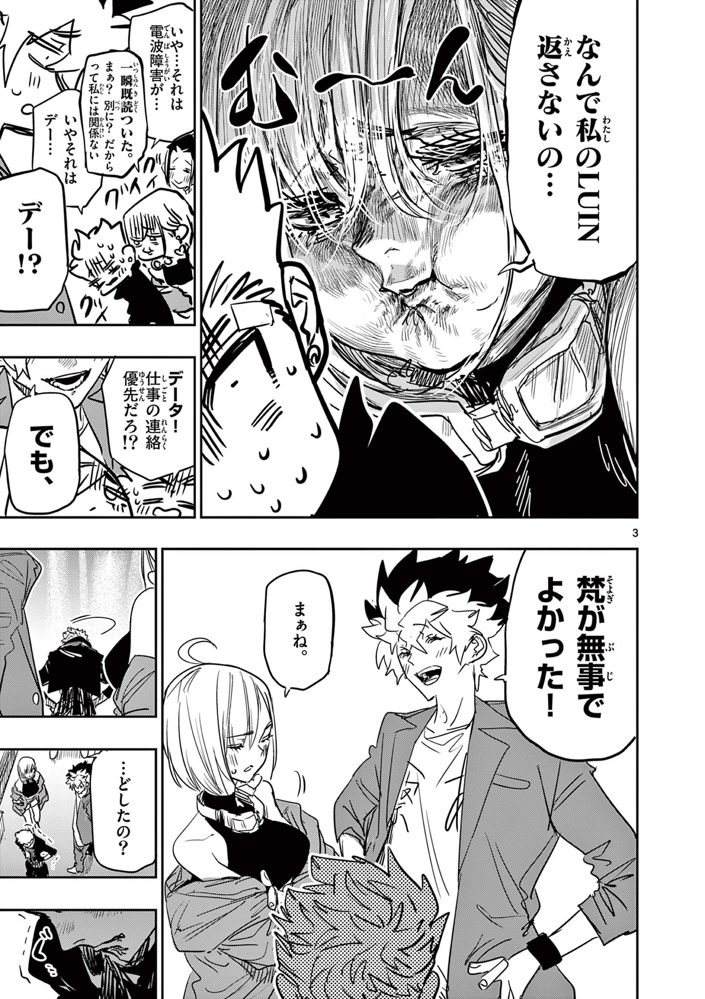 Psycho Eyes Chapter 83 3ページ