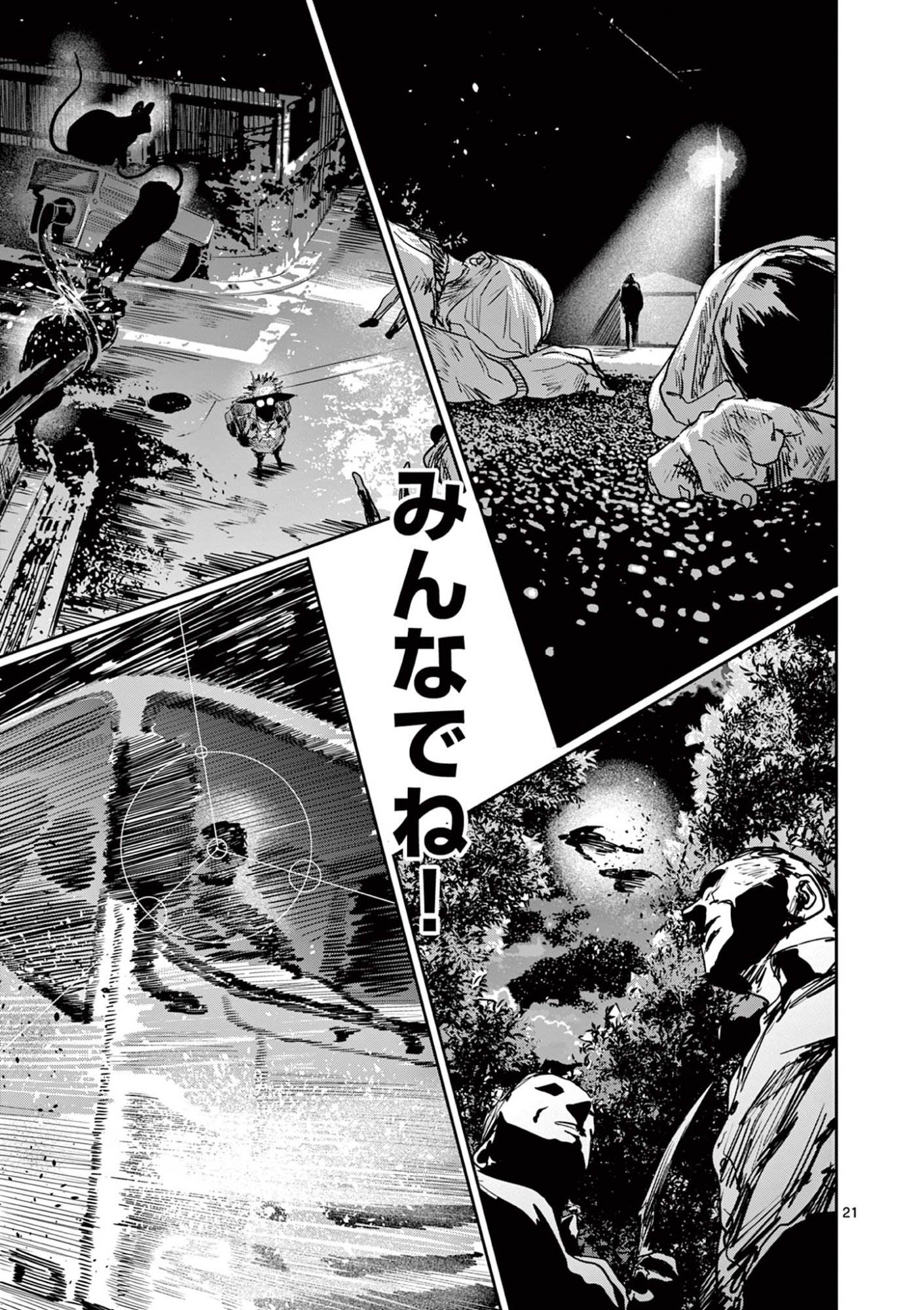Psycho Eyes Chapter 83 21ページ