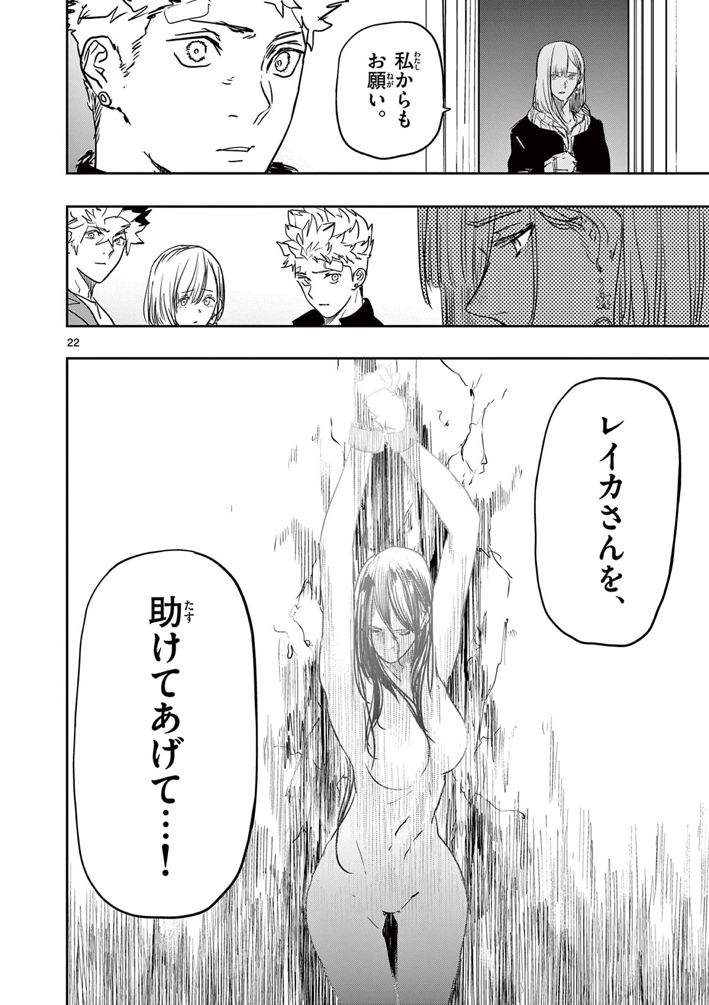 Psycho Eyes Chapter 83 22ページ