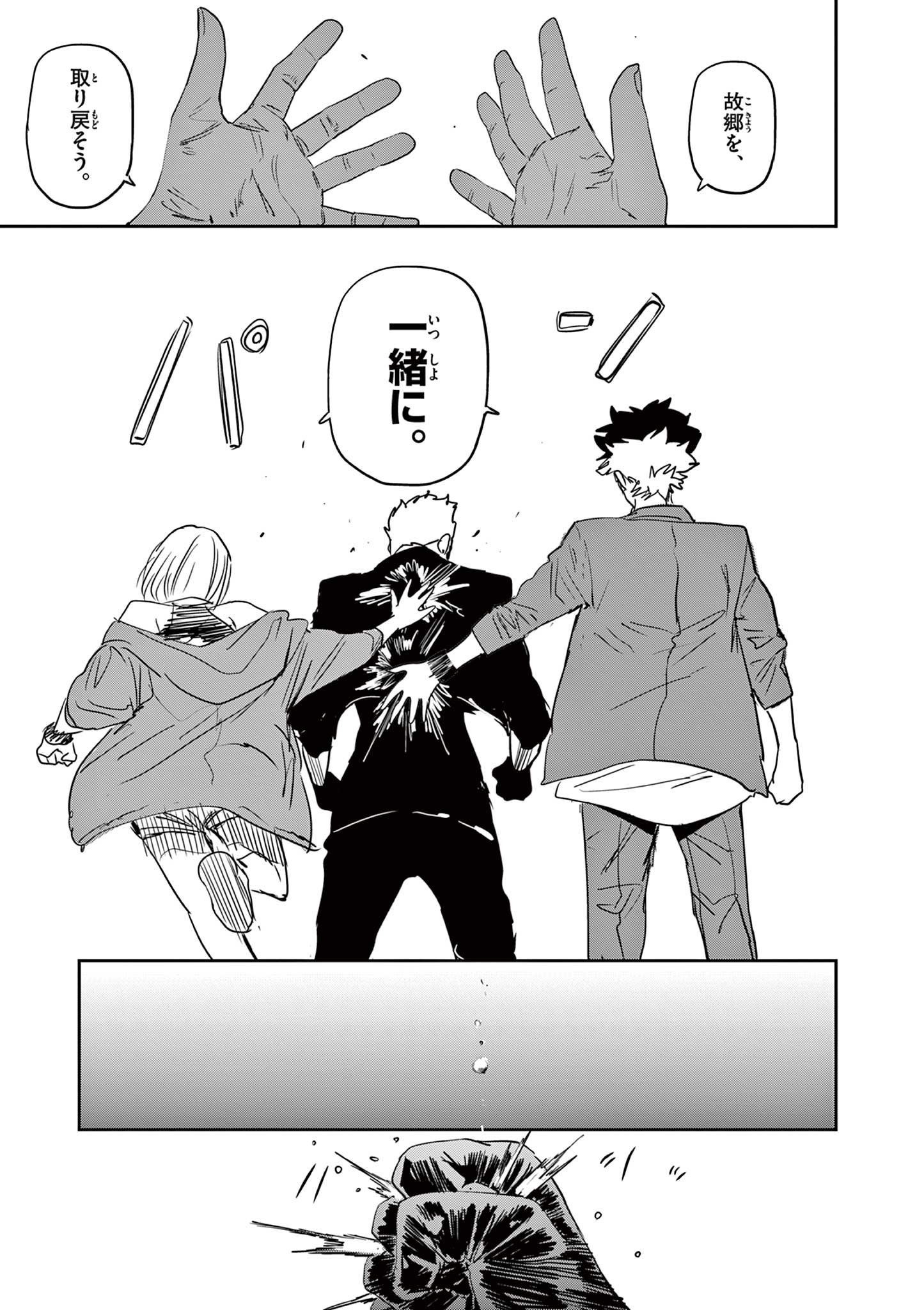 Psycho Eyes Chapter 83 23ページ