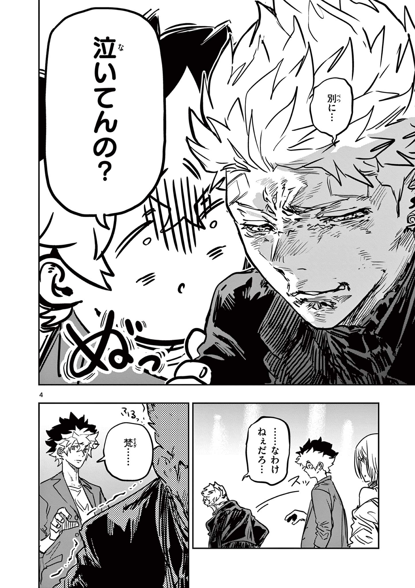 Psycho Eyes Chapter 83 4ページ