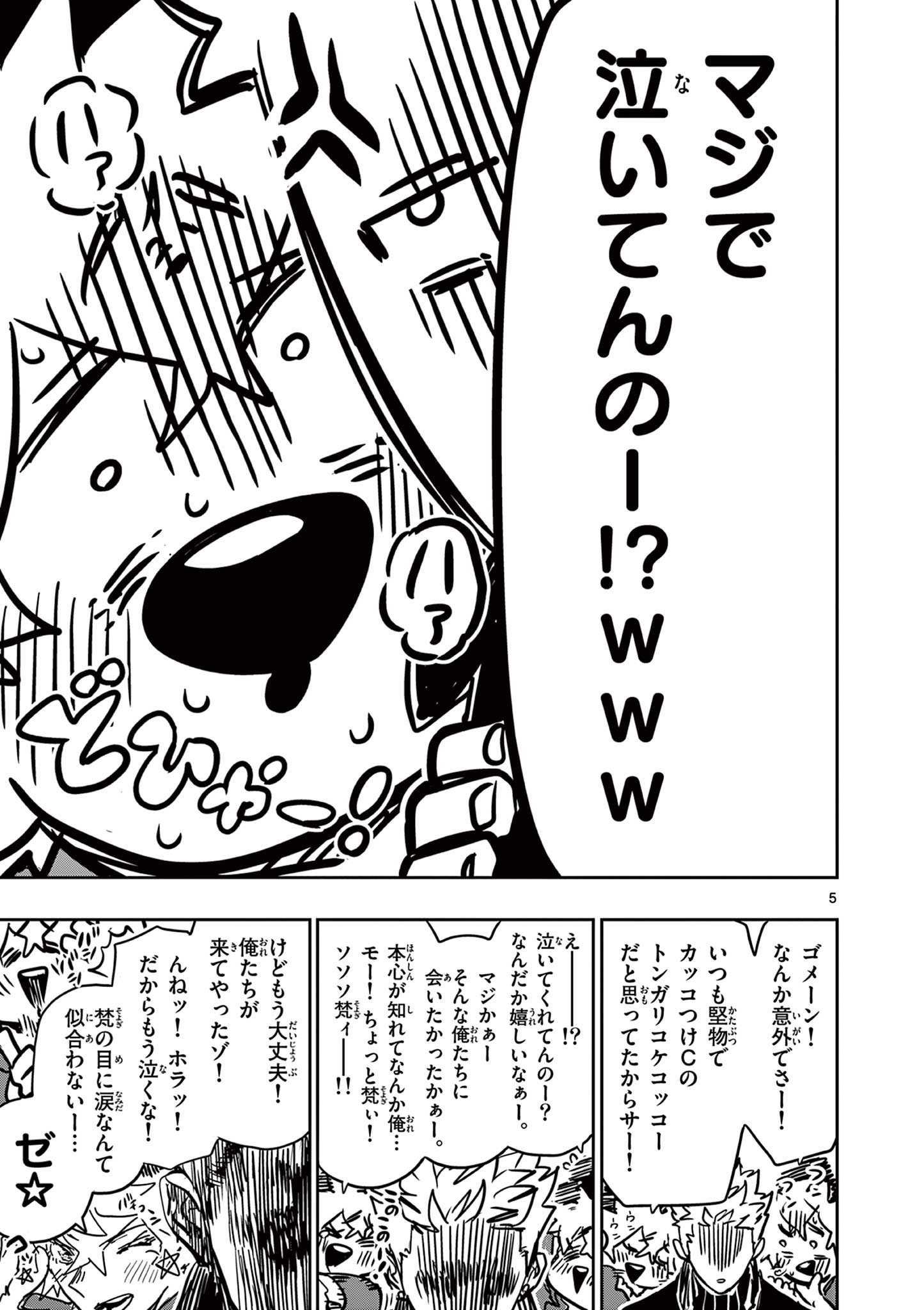 Psycho Eyes Chapter 83 5ページ
