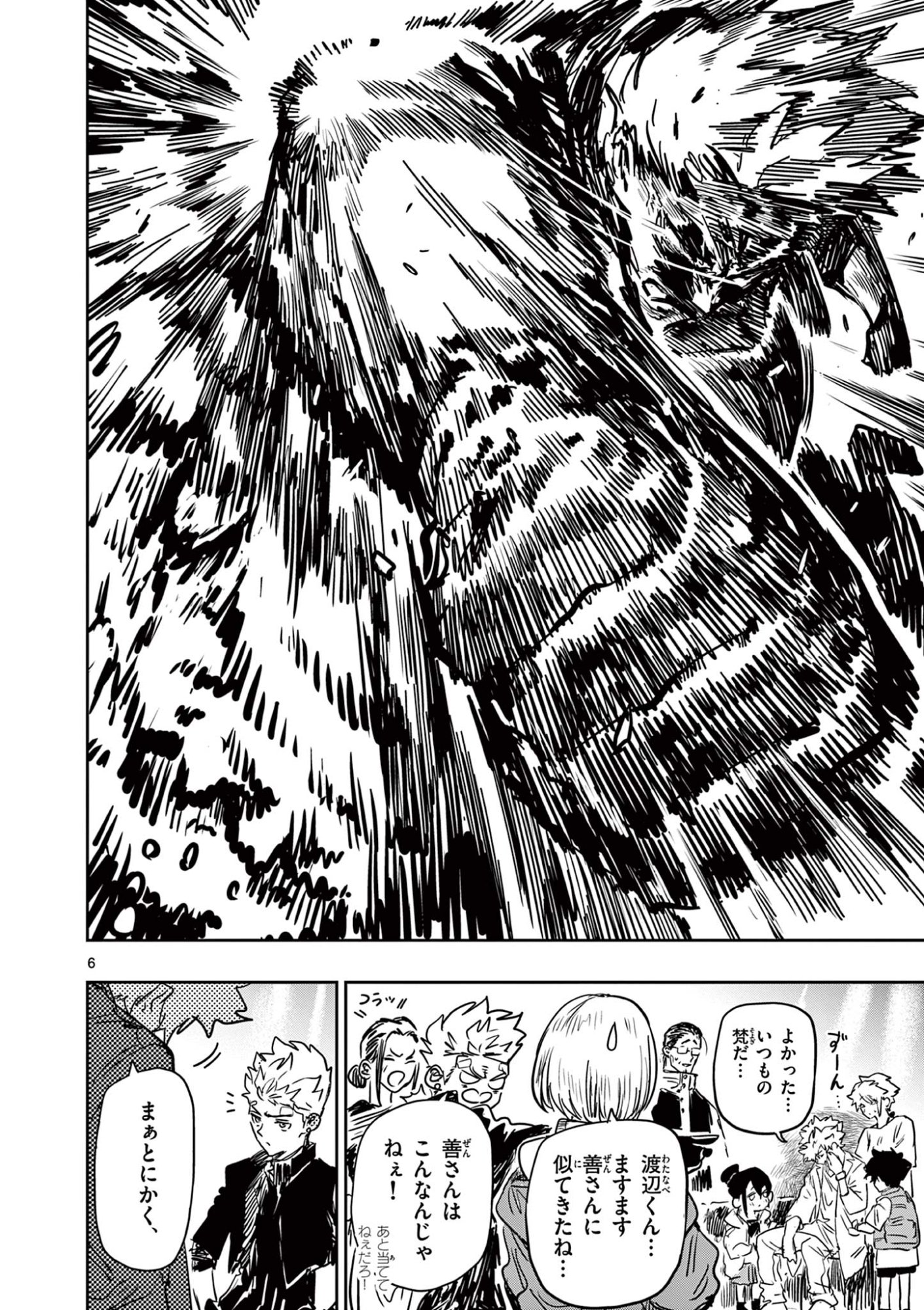 Psycho Eyes Chapter 83 6ページ